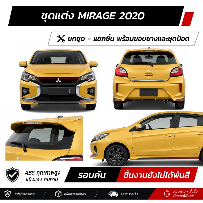 ชุดแต่งรอบคัน MITSUBISHI MIRAGE 2020 หน้า หลัง ข้าง สปอยเลอร์ งาน ABS ตรงรุ่นงาน มีขายแยก  พร้อมขอบย