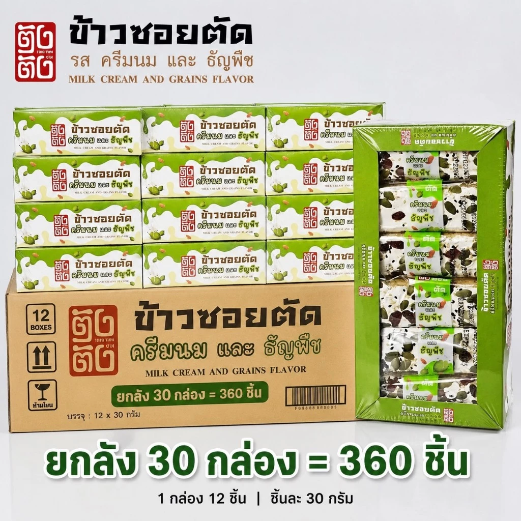ขนมข้าวซอยตัด (ข้าวซอยตัด ยกลัง 30กล่อง =360 ชิ้น) (ข้าวอบกรอบ ยกลัง 24 กล่อง=288ชิ้น) หลากหลายรสชาติให้เลือก พร้อมส่ง