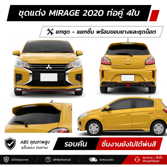 ชุดแต่งรอบคัน MITSUBISHI MIRAGE 2020 ท่อคู่ 4 ใบ หน้า หลัง ข้าง สปอยเลอร์ งาน ABS ตรงรุ่นงาน มีขายแย