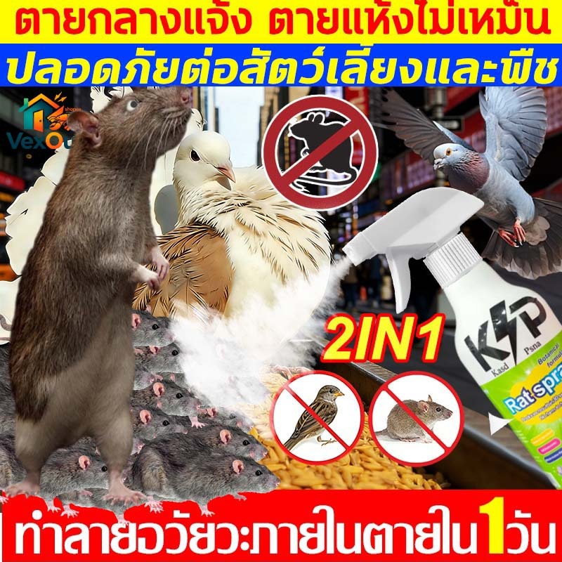 🐭ขับไล่หนูตลอด 365 วัน🐭ยาไล่หนู สเปรย์ไล่หนู เครื่องไล่หนู 510ml น้ำยาไล่หนู ไล่หนู ในห้องเครื่องรถยนต์ ในรถยนต์ ในบ้าน