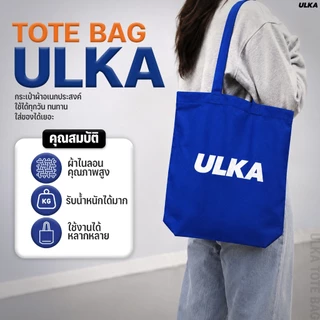 กระเป๋าผ้า ULKA Tote Bag รุ่นจุเยอะ สีน้ำเงิน