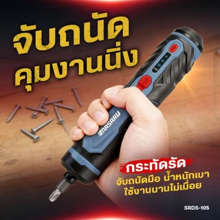 Masaru SRDS-105/110 ไขควงไฟฟ้าไร้สาย ไขควงไร้สาย พร้อมกล่องและอุปกรณ์