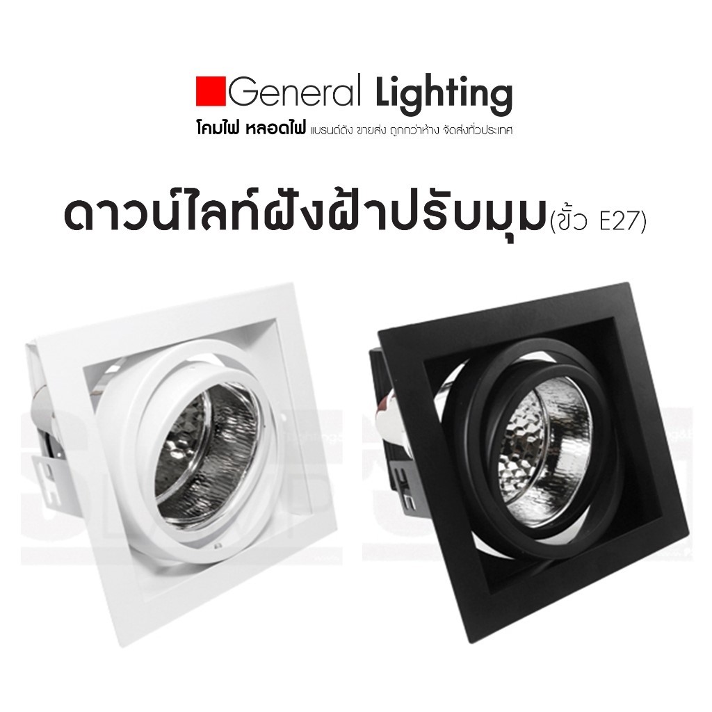 ดาวน์ไลท์ฝังฝ้า โมเดิร์น ปรับมุมแสง โคมไฟฝังฝ้า ขั้ว E27 downlight (หน้าขาว[4620]/หน้าดำ[4279]) (A10)