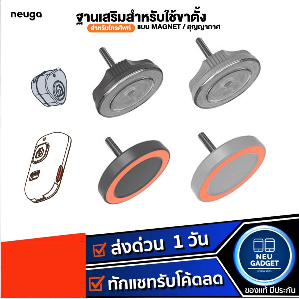 อุปกรณ์เสริมสำหรับขาตั้งมือถือ NEUGA V7-Mini / NEUGA V7-Ultra ฐานเสริม รีโมท