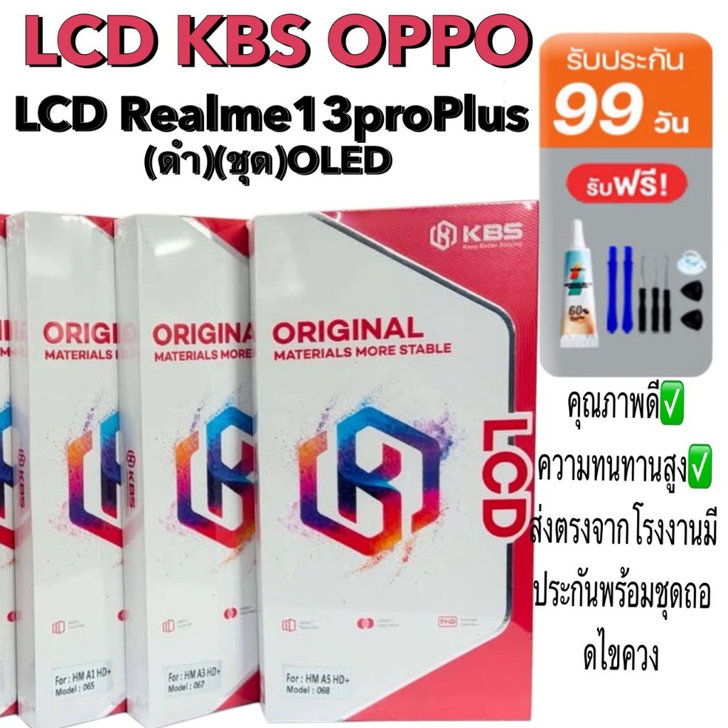 KBS หน้าจอสำหรับ OPPO Realme13 ProPlus ดำชุด แถมอุปกรณ์ชุดไขควง