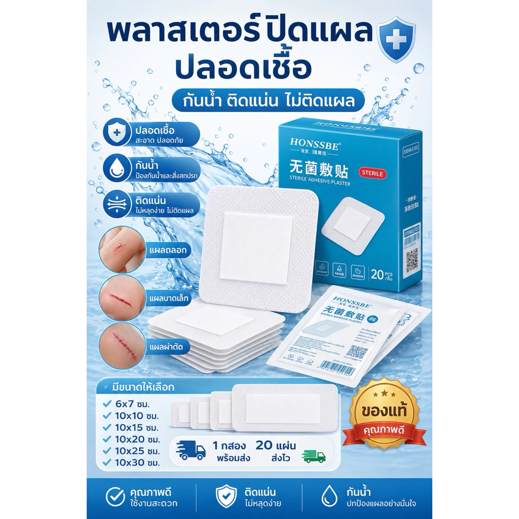 พลาสเตอร์ใสกันน้ำมีผ้าก๊อซ พลาสเตอร์กันน้ำ พลาสเตอร์ปิดแผล แผ่นปิดแผลมีผ้าก๊อซ