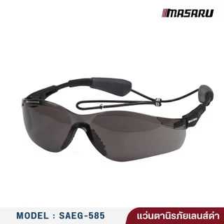 MASARU แว่นตานิรภัย เลนส์ดำ เลนส์ใส SAEG-585 SAEG-580 มองเห็นคมชัด