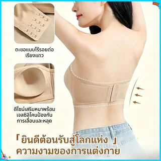 【👙Bra รุ่นใหม่】 บราเกาะอก ไร้ขอบ ไร้โครง ใส่สบาย กระชับหน้าอกกันลื่น ไม่หลุดง่าย บราไร้โครงดันทรงสวย สำหรับผู้หญิง