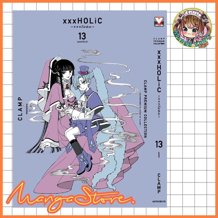 หนังสือการ์ตูน XXX HOLIC โฮลิค เล่ม 1 -13 มือ 1
