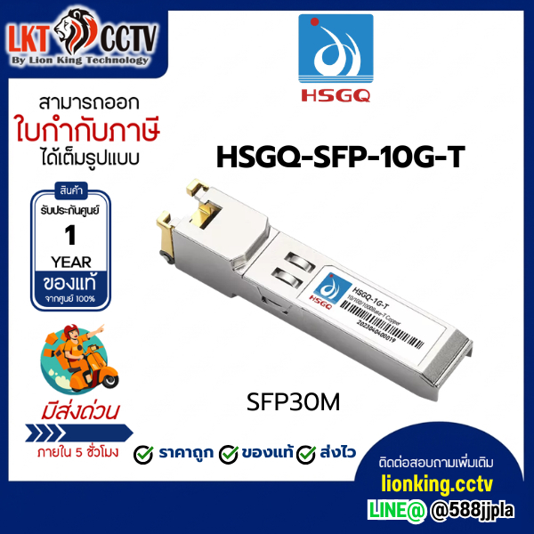 HSGQ 10G RJ45 Copper SFP 30m