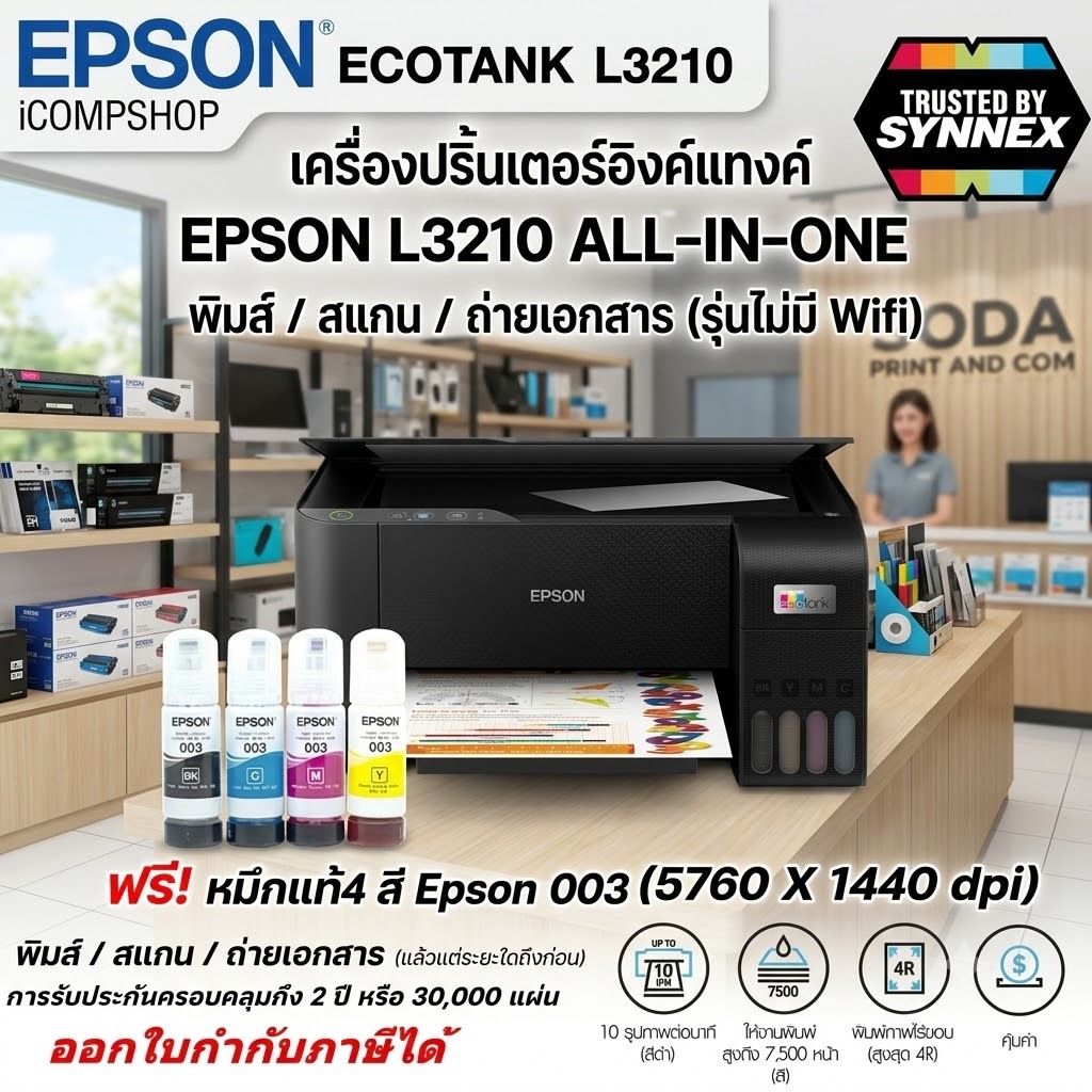 Epson L3210 Ink Tank (พิมพ์,สแกน,ถ่ายเอกสาร) **ร้านจะเติมหมึกพรีเมี่ยมเกรด Aให้ไปเลยค่ะ **(จำกัด 1เครื่องต่อ1คำสั่งชื้อ)