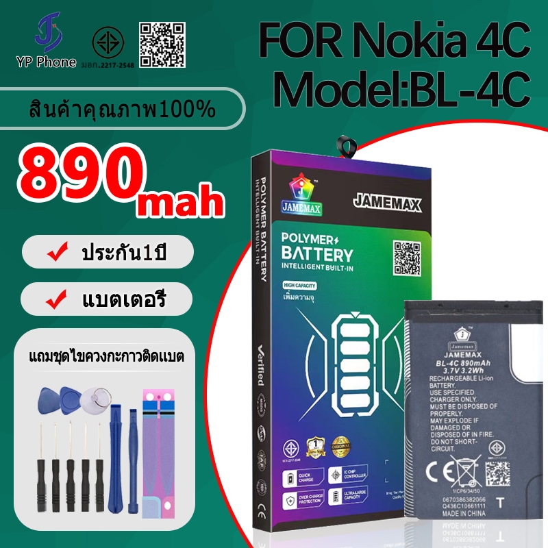 แบตเตอรี่ Battery FOR Nokia 4C model BL-4C แบต ใช้ได้กับ Nokia 4C มีประกัน 6 เดือน