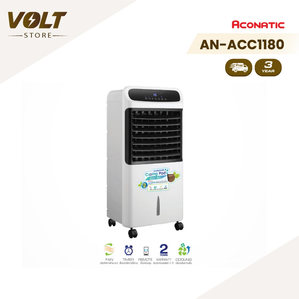 Aconatic พัดลมไอเย็น รุ่น AN-ACC1180