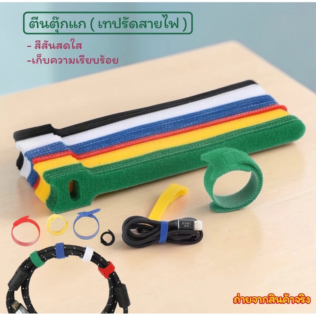 😍COD😍เทปรัดสายไฟ (ตีนตุ๊กแก ) จัดเก็บความเรียบร้อย สายไฟ สายไฟชาร์จ สายเคเบิ้ล อุปกรณ์ต่างๆใช้งานง่าย