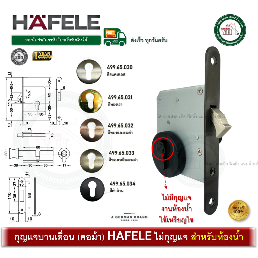 HAFELE กุญแจบานเลื่อน กุญแจคอม้า ห้องน้ำ 499.65.030 499.65.031 499.65.032 499.65.033 499.65.034