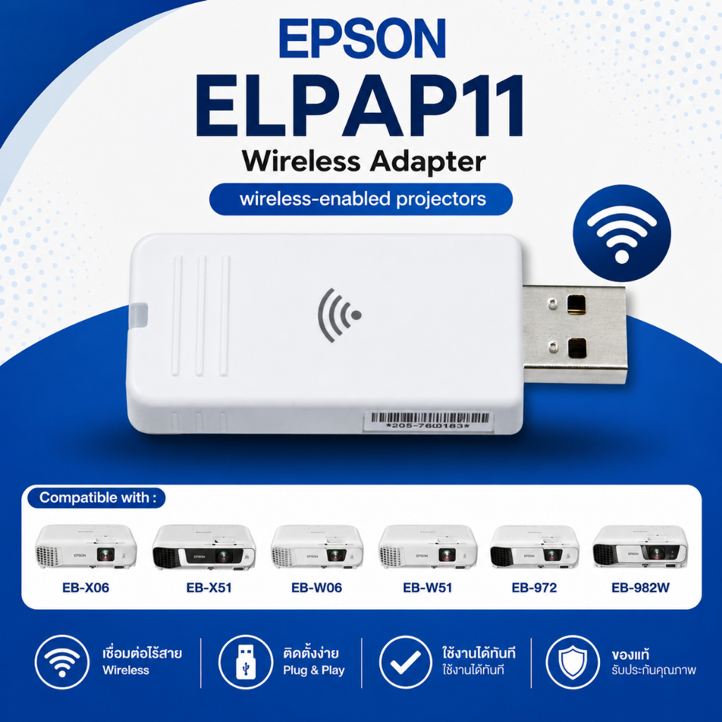 EPSON ELPAP11 USB Wireless Adapter สำหรับโปรเจคเตอร์ Epson WiFi 2.4GHz/5GHz รองรับ EB-X06 EB-W06 รับ