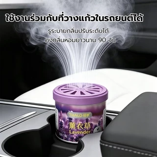 [พร้อมส่ง] เจลปรับอากาศ สูตรเข้มข้น หอมฟุ้ง สยบทุกกลิ่นเหม็น หอมนาน 30 วัน สารสกัดจากธรรมชาติ