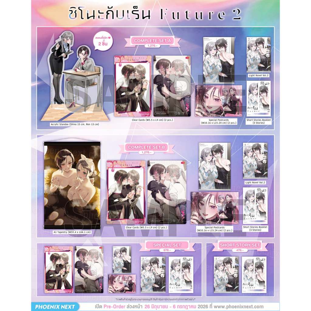 (โค้ดลด20%สูงสุด1000)ชิโนะกับเร็น Future เล่ม 1-4 Special set