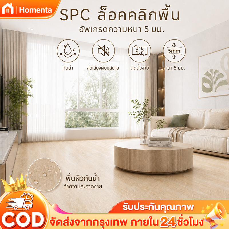 กระเบื้องยาง spc คลิ๊ก ล็อค ความหนา 5 mm 【5 แผ่น/กล่อง】ปูได้ 1.1ตรม กระเบื้องยางคลิกล็อค พื้นไม้ ลายไม้