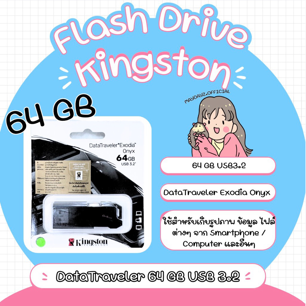 แฟลชไดร์ฟ Flash Drive Kingston 64 GB แท้ DataTraveler Exodia Onyx USB 3.2