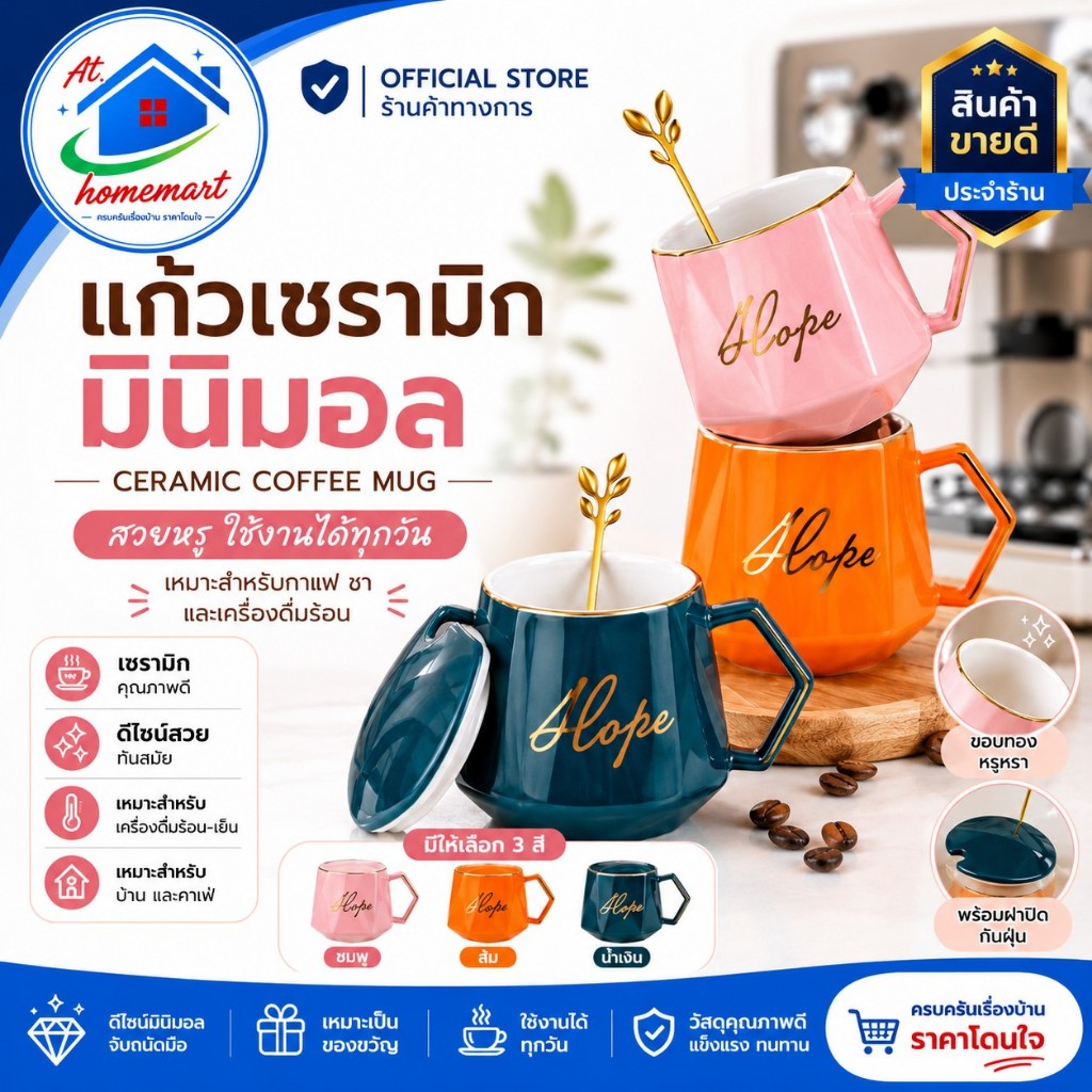 AT.Homemart แก้วเซรามิค ทรง Daimond สุดหรู แก้วชากาแฟ มาพร้อมช้อนและฝาปิด