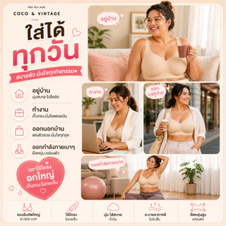 ชุดชั้นใน บราสาวอวบ เสื้อชั้นใน ไร้โครง ยกทรงอกใหญ่ ไซส์ใหญ่ ปรับสาย เก็บทรง เก็บเนื้อ B-DDD L-4XL