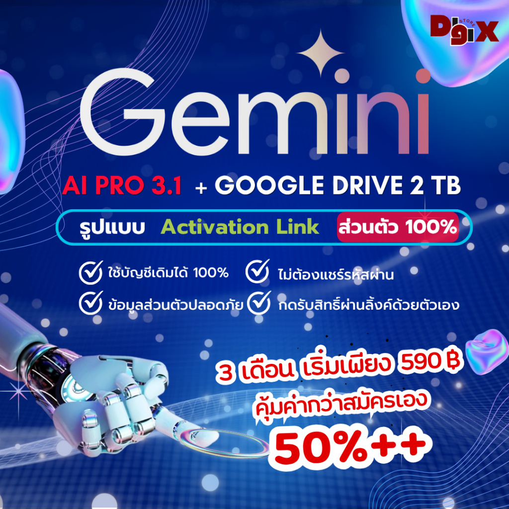 Gemini Pro ใช้ส่วนตัว ช่วยสนับสนุนการเรียนรู้และสร้างเครือข่าย