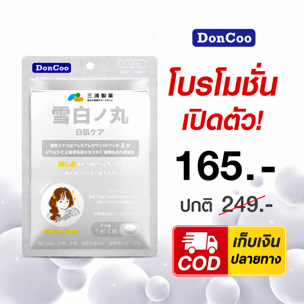 DonCoo มะเขือเทศขาว Crystal Tomato 雪日の丸 Gluta Plus ผิวใส โกลว์ ลดจุดด่างดำ