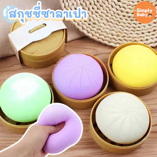 ของเล่นสกุชชี่ซาลาเปา สควิซชี่ นุ่มเด้ง บีบสนุก ของเล่นบีบคลายเครียดสุดฮิต สกุชชี่ Glitter Dumpling Squishy(ใหม่)
