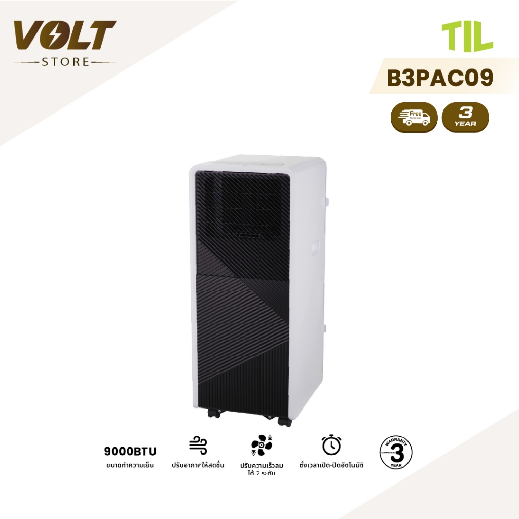 TIL แอร์เคลื่อนที่ ขนาด 9000 BTU Portable Air Conditioner รุ่น B3PAC09 (รับประกันคอมเพรซเซอร์ 3 ปี)