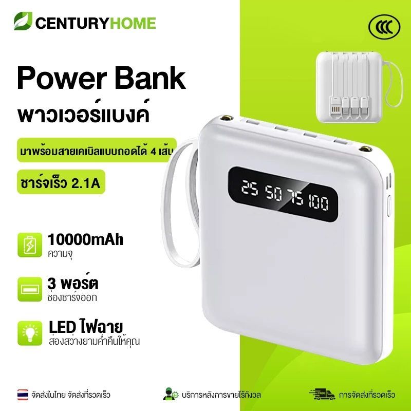พาวเวอร์แบงก์สายในตัว 4 เส้น! ชาร์จเร็ว 2.1A ไม่ง้อสายเพิ่ม มีไฟLED 2 ดวง หน้าจอแสดงระดับแบตฯ แบตเตอรี่ความจุใหญ่