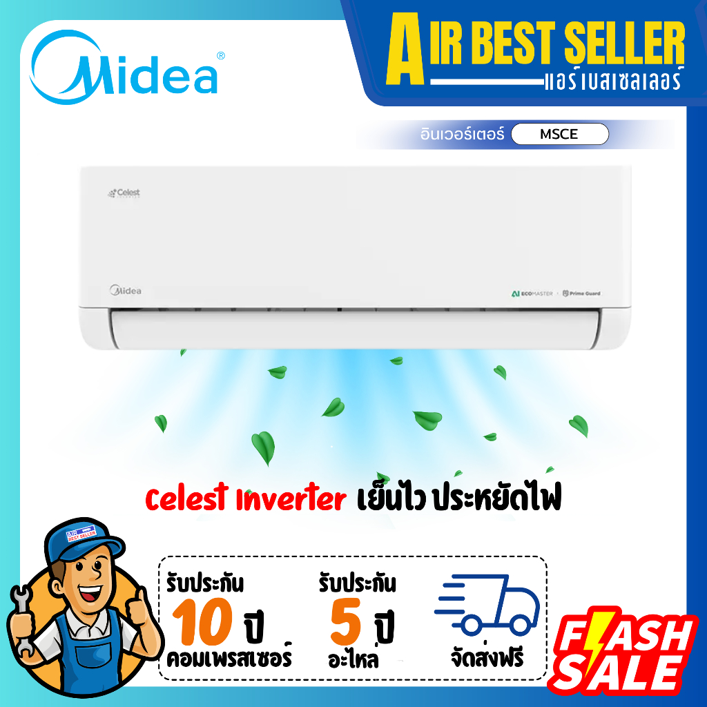 MIDEA แอร์ ไมเดีย INVERTER - MSCE ระบบอินเวอร์เตอร์ เย็นสบาย ประหยัดไฟ