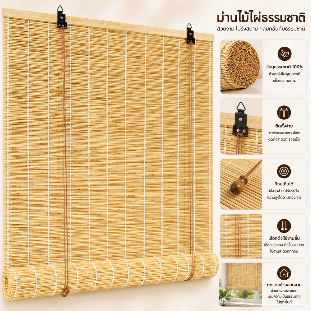 🍃ธรรมชาติทั้งหมด🍃ม่านกก ผ้าม่าน ม่านบังแดดพร้อม3สไตล์ 4 ขนาด กันน้ำ การควบคุมศัตรูพืช ไม่มีกลิ่น
