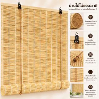 🍃ธรรมชาติทั้งหมด🍃ม่านกก ผ้าม่าน ม่านบังแดดพร้อม3สไตล์ 4 ขนาด กันน้ำ การควบคุมศัตรูพืช ไม่มีกลิ่น