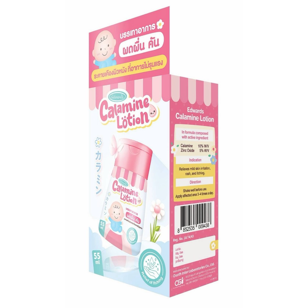 คาลาไมน์ โลชั่น Edwards Calamine Lotion 55ml 🎀สำหรับเด็ก🎀 บรรเทาอาการผดผื่น คัน สำหรับ ผิวบอบบาง