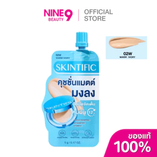 Skintific Perfect Stay Velvet Matte Cushion สคินทิฟฟิค เพอร์เฟกต์ สเตย์ เวลเวท แมทท์ คุชชั่น 5g