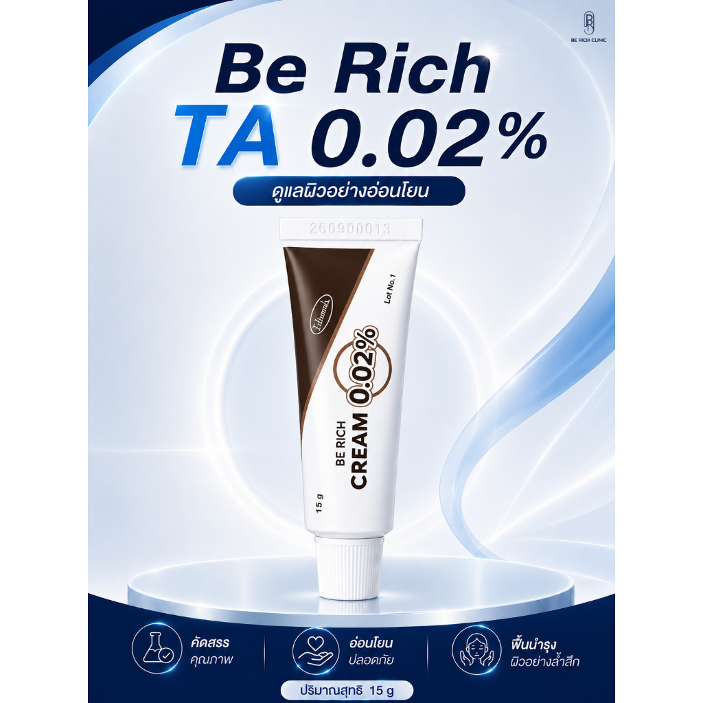 Be Rich TA 0.02% ครีมทาหลังเลเซอร์ 15g