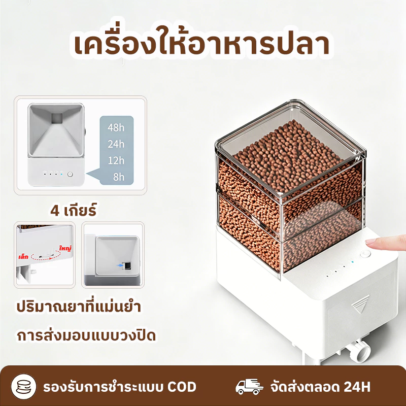 เครื่องให้อาหารปลา 250g อัพเกรดความจุ อัตโนมัติที่เวลาอัจฉริยะ 4เกียร์ ปริมาณยาที่แม่นยำ ใช้ในตู้ปลา การเลี้ยงปลาเล็กแ