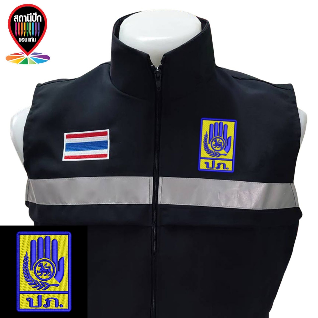 เสื้อกั๊ก ปภ. งานป้องกันและบรรเทาสาธาณภัย พร้อมเครื่องหมายติดตีนตุ๊กแก
