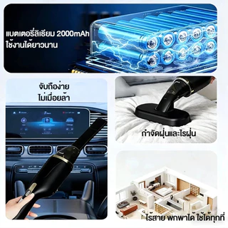 【รับประกัน 5 ปี】เครื่องดูดฝุ่น 99900pa แรงดูดสูง เป่า/ดูด/ปั๊ม/ไร้สายรถกับบ้าน เครื่องดูดฝุ่นในรถ ที่ดูดฝุ่นในรถ