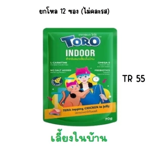 **ในไลฟ์ code40%** [ยกโหล12ซอง]Toro โทโร่ อาหารเปียกแมว สูตรเฉพาะเพื่อสุขภาพแมว
