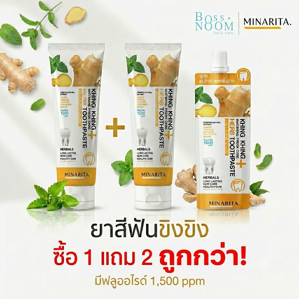 ยาสีฟัน 1 แถม 1 + ยาสีฟัน 1 ซอง - MINARITA ฟันขาว ลดกลิ่นปาก น้ำลายไม่บูด เหงือกเแข็งแรง