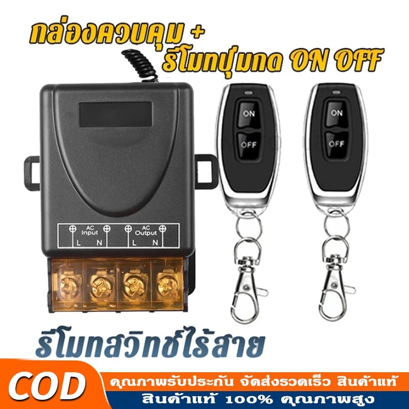 AC 220V30A1 รีโมทคอนโทรลไร้สายสวิตช์เปิด/Fff, ไฟรถจักรยานยนต์ไฟรถยนต์กระพริบปั๊มน้ํา