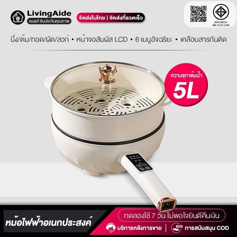 หม้อไฟฟ้า กะทะไฟฟ้า กะทะไฟฟ้าเอนก 1000W หม้อกะทะไฟฟ้า All-in-one ผัด อุ่น ตุ๋น ต้ม เหมาะสำหรับ 3-6คน ไม่ติดหม้อ ความจฺ5L