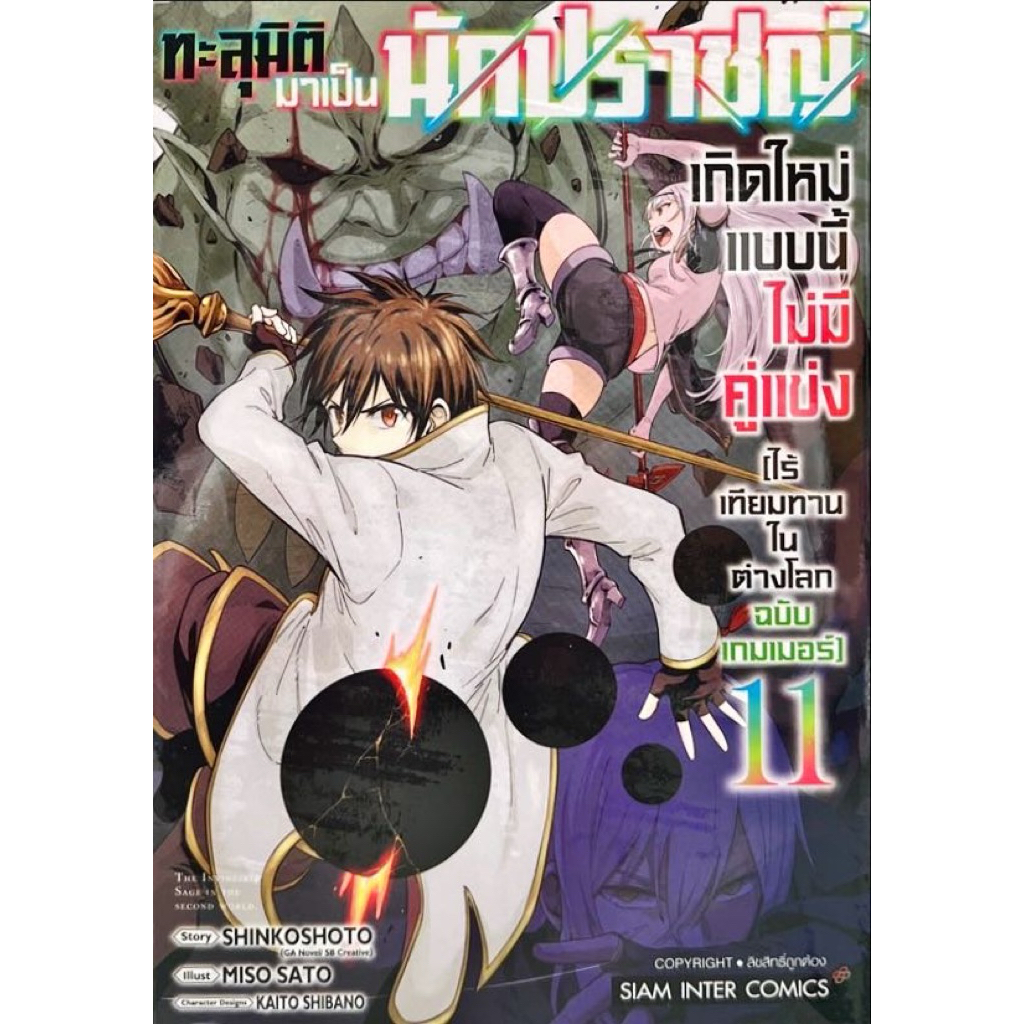 (11 พร้อมส่ง)ทะลุมิติมาเป็นนักปราชญ์ เกิดใหม่แบบนี้ไม่มีคู่แข่งไร้เทียมทานในต่างโลกฉบับเกมเมอร์ 1-6 แยกเล่ม การ์ตูน