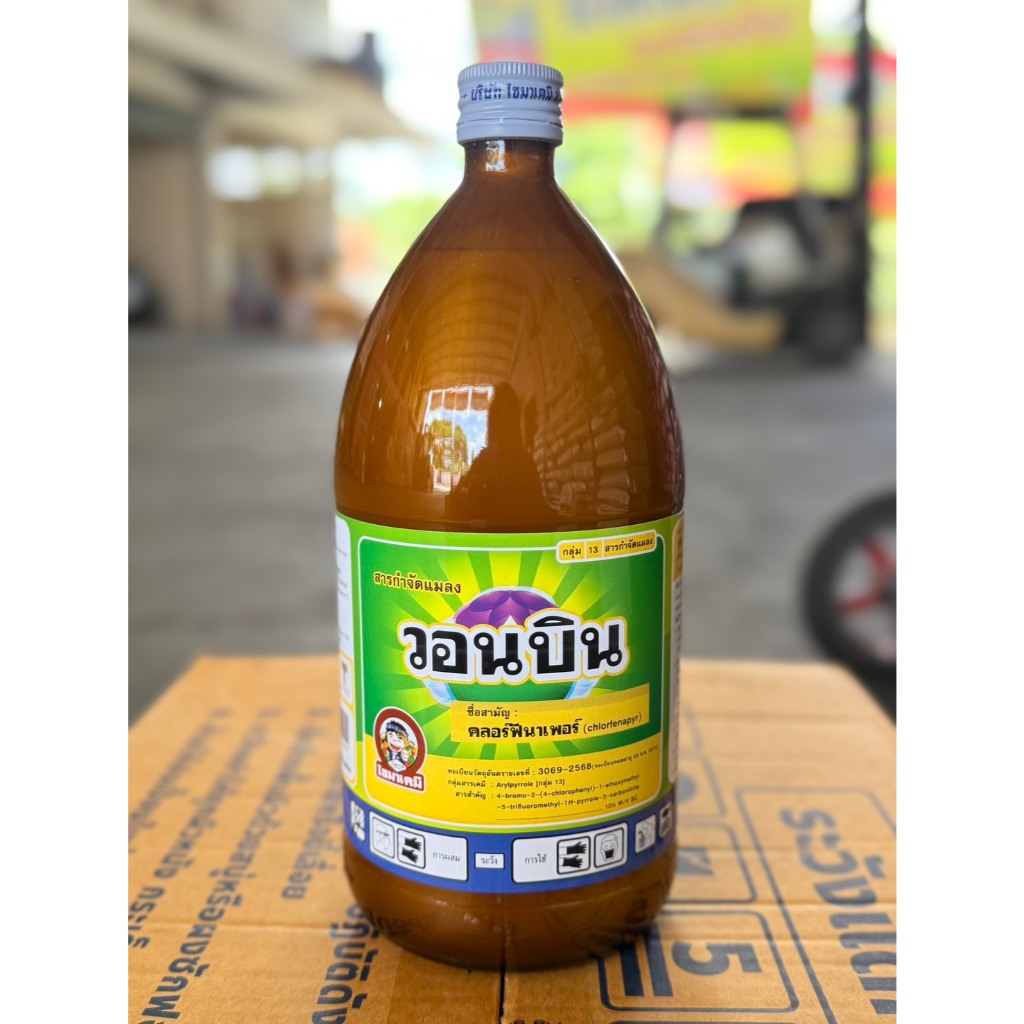 วอนบิน ((ขนาด1ลิตร)) (คลอร์ฟีนาเพอร์) ยาหนอนสูตรเย็น ฉีดผ่าดอกได้ ไม่รัดลูก กำจัดไรแดง เพลี้ยไฟ