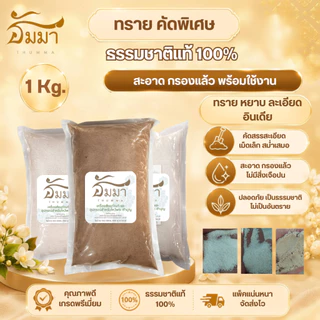 ทรายแก้ว ทรายขาว ทรายใส่กระถางธูป ทรายขาวละเอียด บรรจุ 1 กิโลกรัม