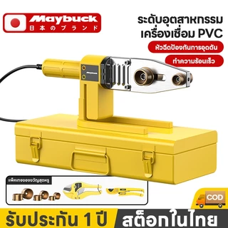 Maybuck เครื่องเชื่อมท่อ เครื่องเชื่อมท่ออัตโนมัติ พลาสติก PPR PE PB เครื่องมือทำความร้อนไฟฟ้า Tube Welding Machin