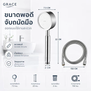 GRACEชุดฝักบัวอาบน้ำ สแตนเลสเกรด 304 กันสนิม ติดตั้งง่าย