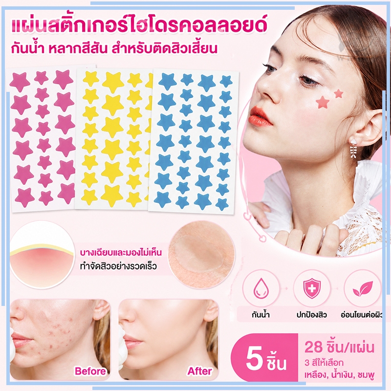 【5 ชิ้น = 140 แผ่น】แผ่นแปะสิว ปกปิดรอยสิว ใช้ได้กับทุกสภาพผิว แผ่นสติกเกอร์ไฮโดรคอลลอยด์ กันน้ํา สีม่วง หลากสีสัน